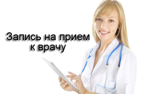 Запись на прием к стоматологу